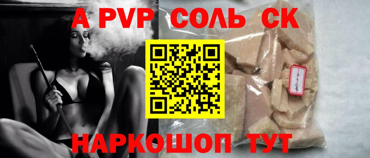 A PVP  A-PVP Crystall  Брянск  наркота  А ПВП VHQ  Вход с VPN 