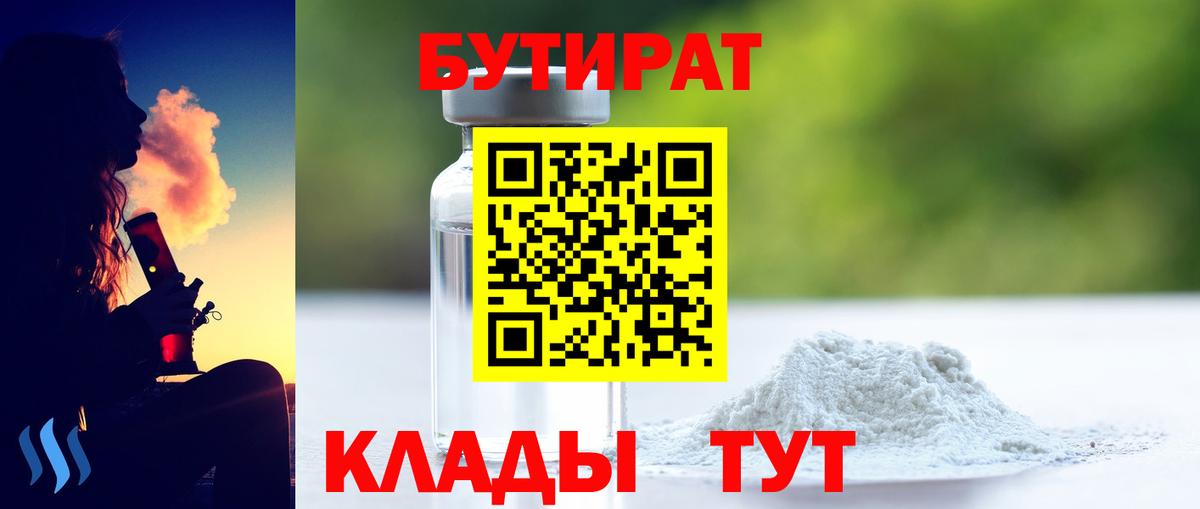 Бутират оксана Брянск