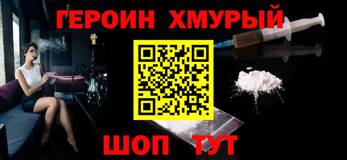 ГЕРОИН Heroin  Вход с VPN  Брянск 