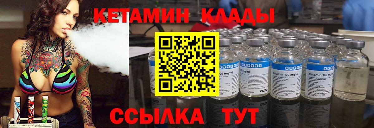 КЕТАМИН VHQ  Вход с VPN  Брянск 