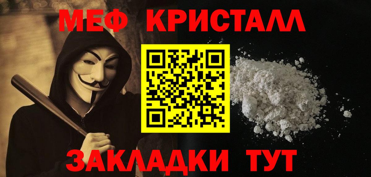 МЕФ мука  Мефедрон mephedrone  МЕФ  Мефедрон  Брянск  Вход с VPN 