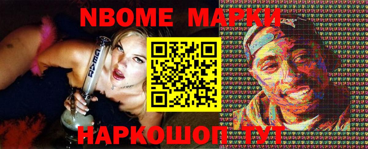 Марки N-bome 1,5мг Брянск